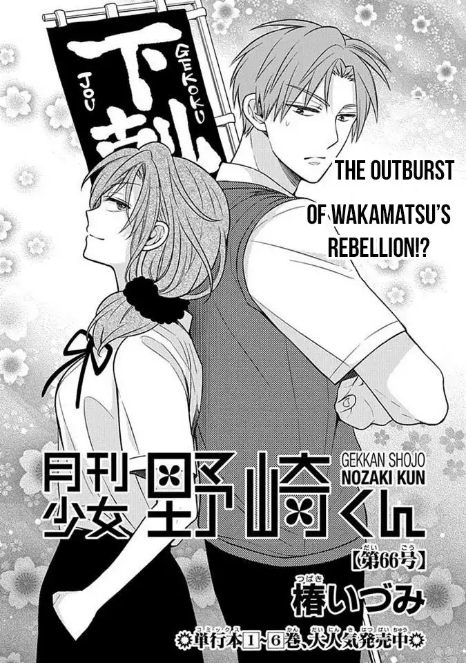 Gekkan Shojo Nozaki-kun Chapter 66 1